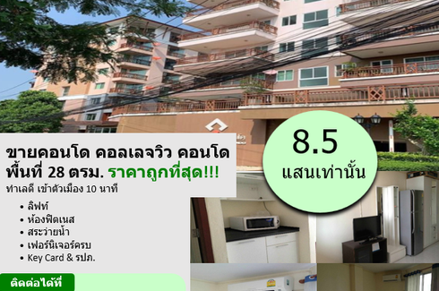 1 Bedroom Condo for sale in College View Condo 2, Surasak, Chonburi