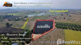 ขายที่ดิน ใน คลองเกตุ, โคกสำโรง