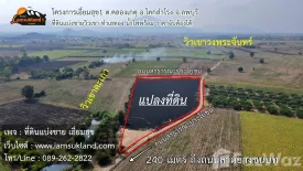 ขายที่ดิน ใน คลองเกตุ, โคกสำโรง