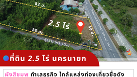 ขายที่ดิน ใน บ้านใหญ่, เมืองนครนายก