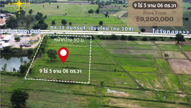 Land for sale in Nong Klap, Nakhon Sawan