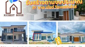 ขายบ้าน 3 ห้องนอน ใน โพนทราย, เมืองมุกดาหาร