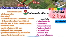 ขายที่ดิน ใน ขามทะเลสอ, ขามทะเลสอ