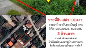 ขายที่ดิน ใน สามวาตะวันตก, คลองสามวา