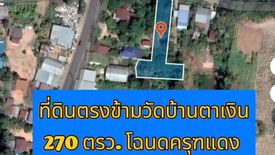 Land for sale in Si Lako, Nakhon Ratchasima