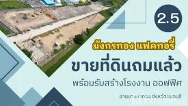 Land for sale in Pinthong Land Factory Warehouse, Lahan, Nonthaburi