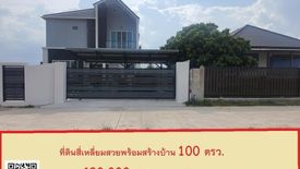 Land for sale in Makhun Wan, Chiang Mai