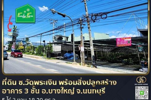 Land for sale in Bang Muang, Nonthaburi
