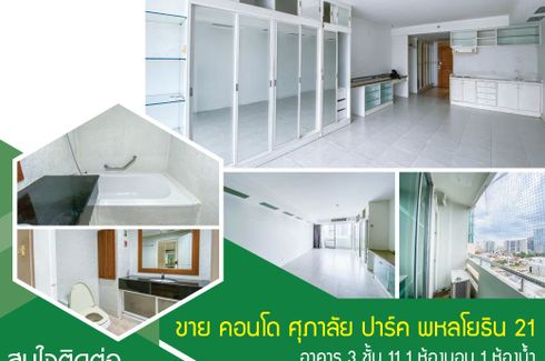 1 Bedroom Condo for sale in Supalai Park Phaholyothin, Chatuchak, Bangkok near MRT Phahon Yothin