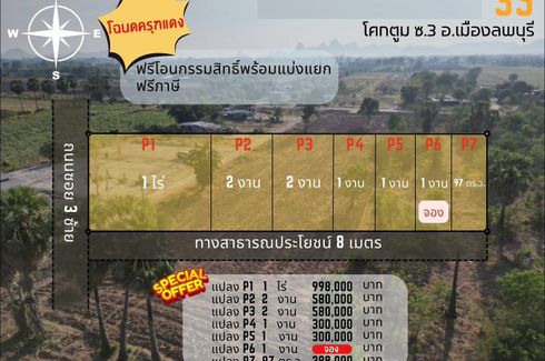Land for sale in Khok Tum, Lopburi