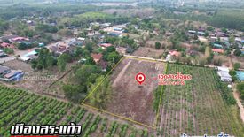Land for sale in Nong Bon, Sa Kaeo