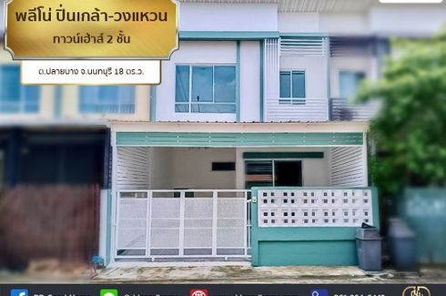 3 Bedroom Townhouse for sale in Pleno Pinklao - Wongwan, Maha Sawat, Nonthaburi