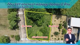 Land for sale in Supalai Lake 2, Saen Saep, Bangkok