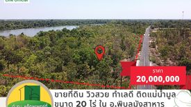 Land for sale in Pho Sai, Ubon Ratchathani