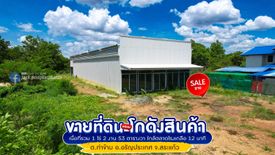 ขายโกดัง / โรงงาน ใน ท่าข้าม, อรัญประเทศ