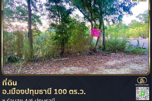 Land for sale in Ban Mai, Pathum Thani