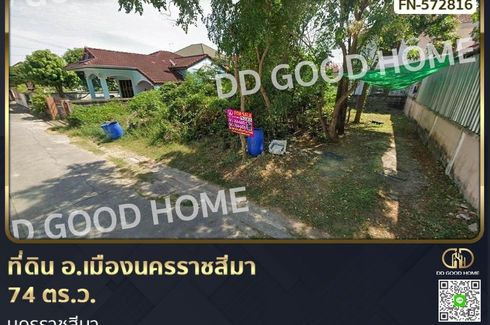 Land for sale in Cho Ho, Nakhon Ratchasima