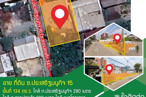 ขายที่ดิน ใน จรเข้บัว, ลาดพร้าว