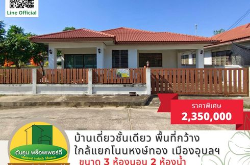3 Bedroom House for sale in Rai Noi, Ubon Ratchathani