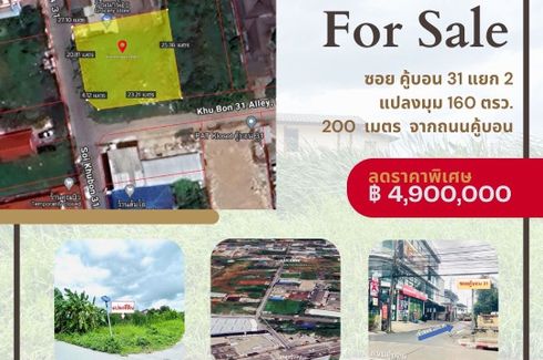 Land for sale in Ram Inthra, Bangkok near MRT East Outer Ring Road