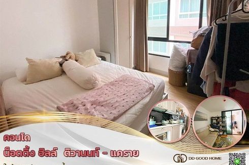 1 Bedroom Condo for sale in Talat Khwan, Nonthaburi near MRT Yaek Tiwanon