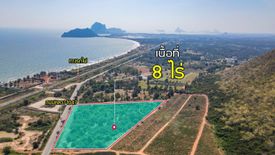 ขายที่ดิน ใน อ่าวน้อย, เมืองประจวบคีรีขันธ์