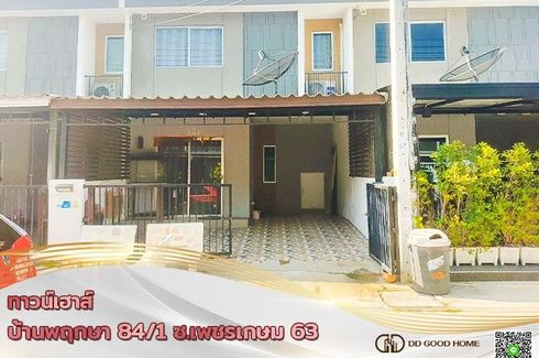 ขายทาวน์เฮ้าส์ บ้านพฤกษา 84 เพชรเกษม 63 - วงแหวนฯ 3 ห้องนอน ใน หลักสอง, บางแค