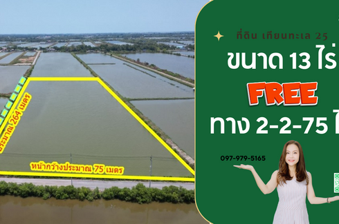 Land for sale in Ban Khlong Suan, Samut Prakan