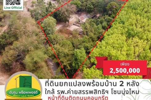 Land for sale in Bung Mai, Ubon Ratchathani