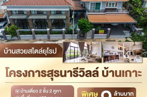 ขายบ้าน สุรนารีวิลล์ บ้านเกาะ 2 ห้องนอน ใน ตลาด, เมืองนครราชสีมา