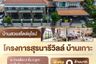 ขายบ้าน สุรนารีวิลล์ บ้านเกาะ 2 ห้องนอน ใน ตลาด, เมืองนครราชสีมา