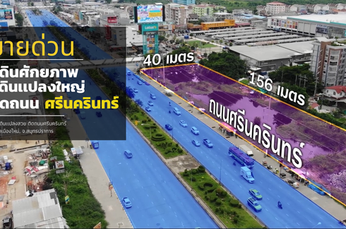 ขายที่ดิน ใน เทพารักษ์, เมืองสมุทรปราการ ใกล้ MRT ศรีเทพา