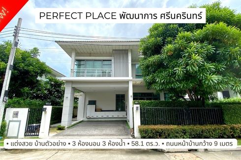 ขายบ้าน เพอร์เฟค เพลส พัฒนาการ - ศรีนครินทร์ 3 ห้องนอน ใน ประเวศ, ประเวศ