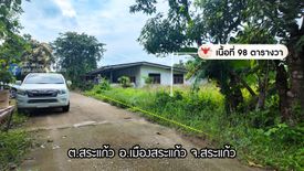 Land for sale in Sa Kaeo, Sa Kaeo