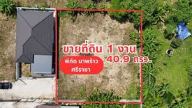 ขายที่ดิน ใน สุรศักดิ์, ศรีราชา