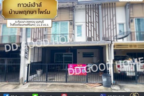 ขายทาวน์เฮ้าส์ บ้านพฤกษา ไพร์ม ซ.กันตนา-วงแหวนฯ 3 ห้องนอน ใน บางม่วง, บางใหญ่