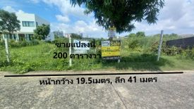 Land for sale in Bang Phun, Pathum Thani