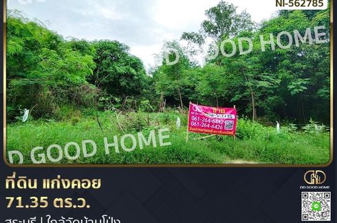 ขายที่ดิน ใน ทับกวาง, แก่งคอย