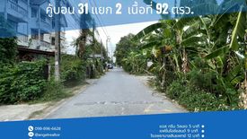 Land for sale in Ram Inthra, Bangkok