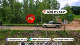 Land for sale in Tha Kasem, Sa Kaeo