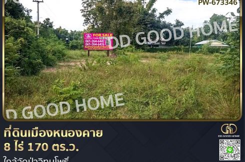 Land for sale in Hat Kham, Nong Khai