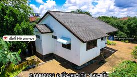 ขายบ้าน 2 ห้องนอน ใน หนองบอน, เมืองสระแก้ว