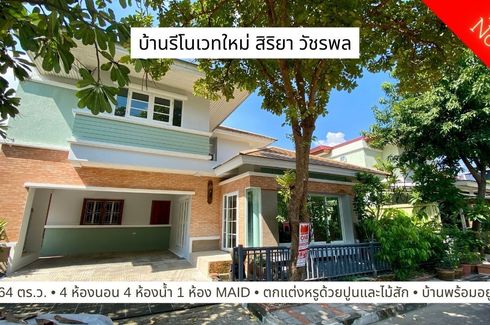 ขายบ้าน บ้านสิริยา วัชรพล 4 ห้องนอน ใน ท่าแร้ง, บางเขน