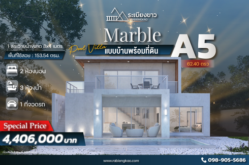 ขายบ้าน บ้านระเบียงขาว 2 2 ห้องนอน ใน หินเหล็กไฟ, หัวหิน