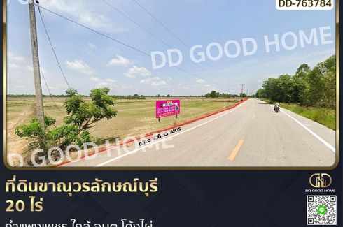 Land for sale in Khong Phai, Kamphaeng Phet