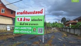 Land for sale in Kham Yai, Ubon Ratchathani