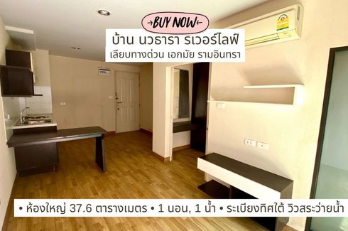 ขายคอนโด บ้าน นวธารา 1 ห้องนอน ใน นวลจันทร์, บึงกุ่ม