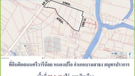 ขายที่ดิน ใน บางโฉลง, บางพลี