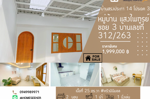 2 Bedroom House for sale in Si Kan, Bangkok