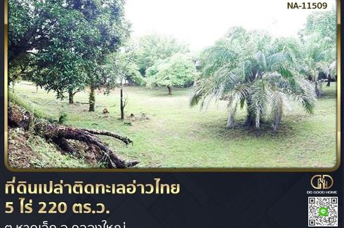 Land for sale in Hat Lek, Trat